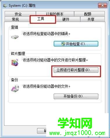 點(diǎn)擊磁盤碎片整理 點(diǎn)擊磁盤碎片整理