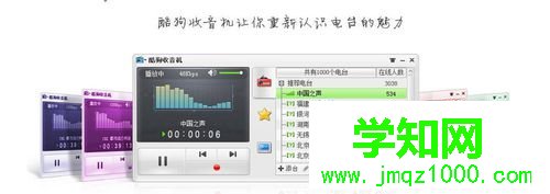 電腦中如何使用酷狗收音機 電腦中如何使用酷狗收音機