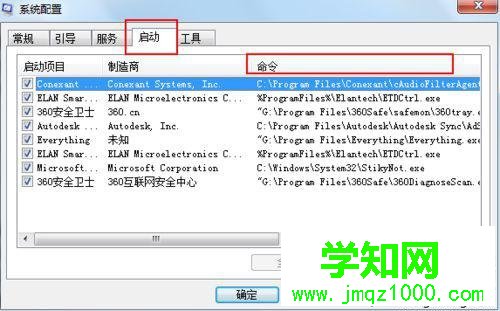 打開系統配置工具 打開系統配置工具