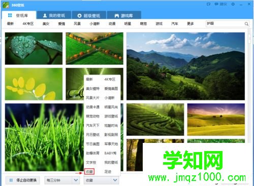 電腦中使用360壁紙緩解眼疲勞的方法