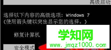 進(jìn)入安全模式