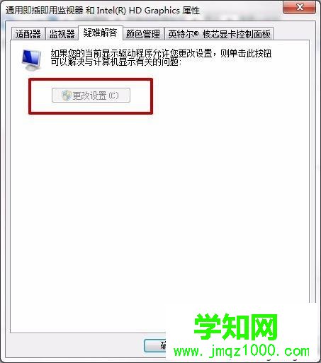 “更改設(shè)置”灰色