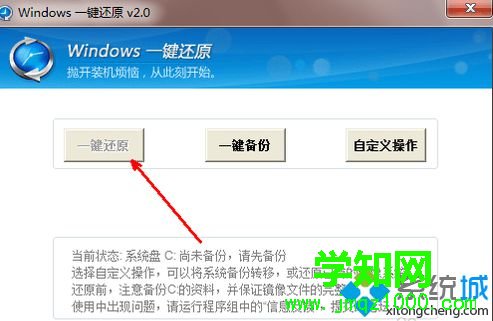 win7系統還原按哪個鍵 win7系統還原按哪個鍵
