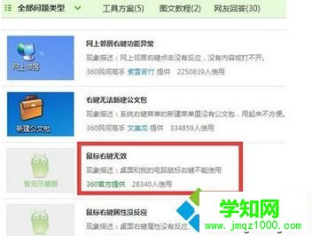 電腦中如何修復鼠標右鍵失靈按了沒反應的問題4