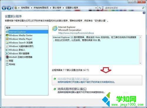 win7默認程序在哪里設置|win7系統怎么設置默認程序
