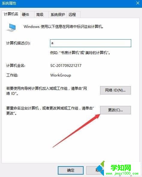 Win10系統退出Workgroup組織的方法