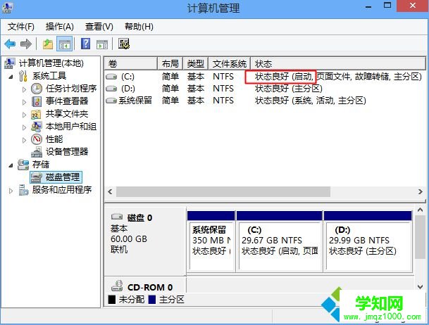 怎么看系統(tǒng)安裝在哪個盤 磁盤管理3