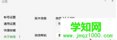Win10系統電腦板微信視頻通話沒聲音的解決方法