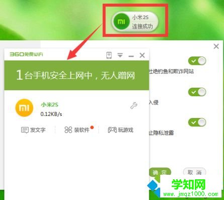 電腦如何使用360隨身WiFi防蹭網功能|打開360WiFi防蹭網的方法4 電腦如何使用360隨身WiFi防蹭網功能|打開360WiFi防蹭網的方法4