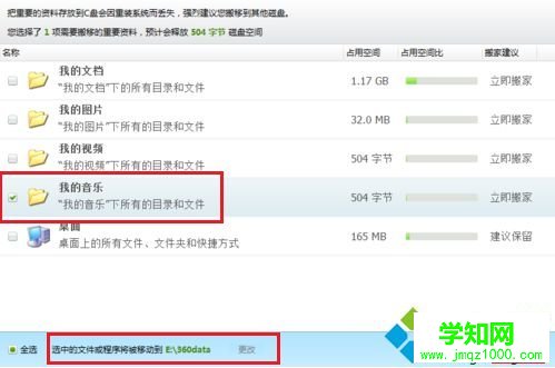 電腦提示C盤空間不足怎么辦?360C盤搬家解決C盤空間不足的方法4 電腦提示C盤空間不足怎么辦?360C盤搬家解決C盤空間不足的方法4