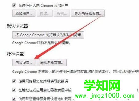 電腦使用谷歌Chrome瀏覽器部分網頁圖片無法顯示如何解決6
