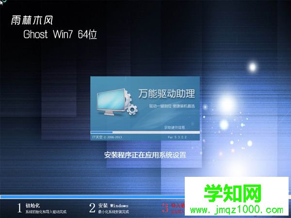 雨木林風win7 sp1 x64官方版系統安裝教程