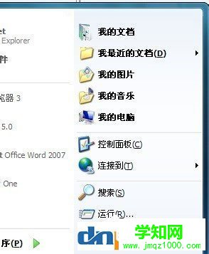 Win7開始菜單“我最近的文檔”不顯示怎么解決？