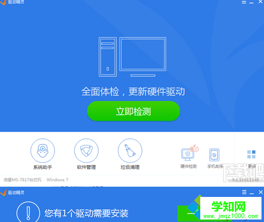 打開(kāi)驅(qū)動(dòng)精靈