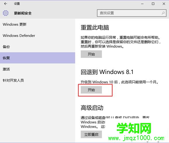 w10系統怎么還原w8|w10還原w8方法