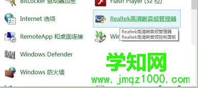 點擊realtek高清晰音頻管理器