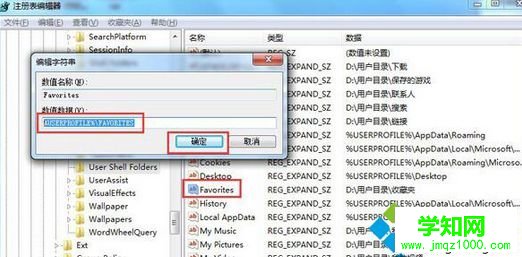 修改數值數據為“%USERPROFILE%FAVORITES” 修改數值數據為“%USERPROFILE%FAVORITES”