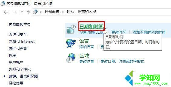 Win10系統(tǒng)自動設置時間不準確的解決步驟3