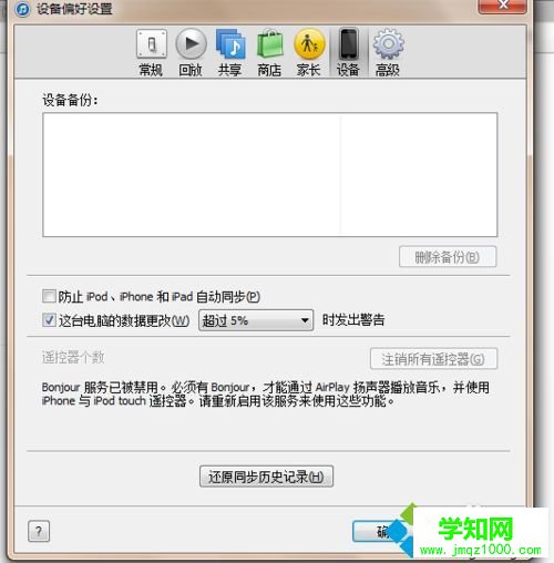 iTunes備份占空間怎么刪除?刪除iTunes備份的方法 iTunes備份占空間怎么刪除?刪除iTunes備份的方法