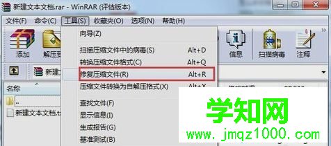 電腦打開壓縮文件提示“文件已損壞”如何解決