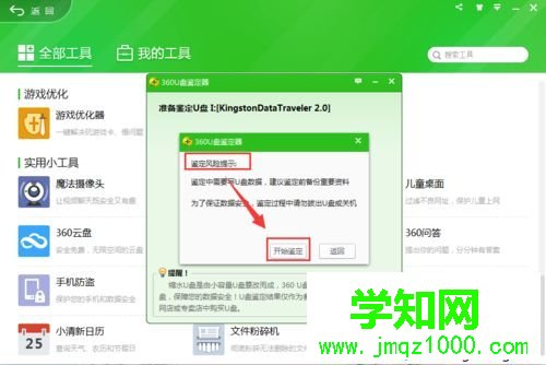 win10系統(tǒng)360安全衛(wèi)士U盤鑒定器的使用方法