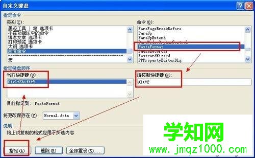 win7修改word格式刷快捷鍵的方法