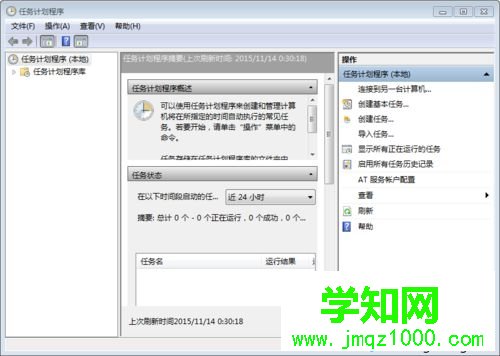 打開任務計劃程序 打開任務計劃程序