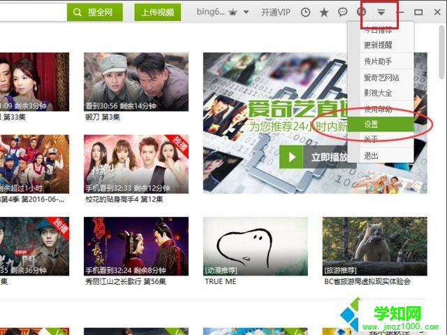 電腦如何禁止愛奇藝視頻首頁自動播放