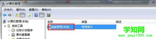 點擊磁盤管理（本地）