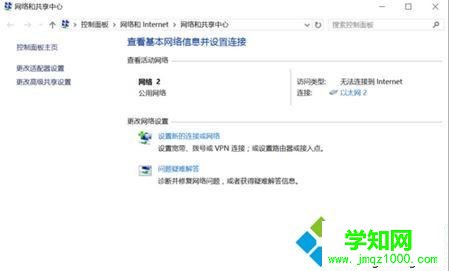 windows10系統(tǒng)下偽裝電腦ip地址的步驟2