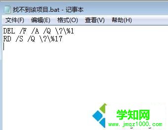 win7刪除文件時提示找不到該項目怎么刪除 win7刪除文件時提示找不到該項目怎么刪除