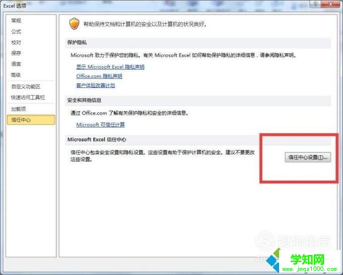 win10系統如何去掉Word excel受保護的視圖