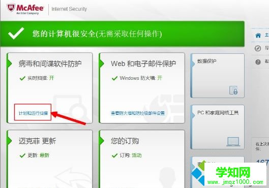 點擊“病毒和間諜軟件防護”