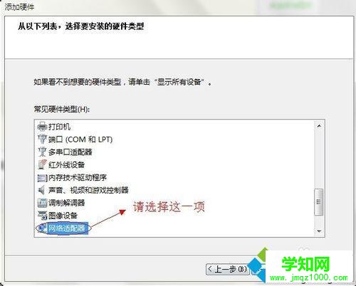 選擇“網絡適配器” 選擇“網絡適配器”
