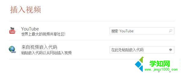 Windows10系統(tǒng)下ppt如何添加視頻 Windows10系統(tǒng)下ppt如何添加視頻