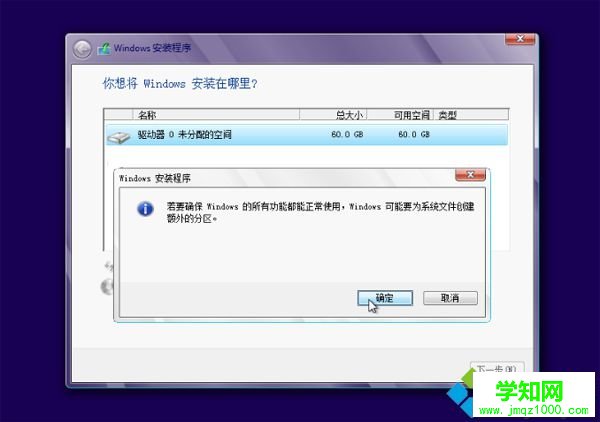 原版系統盤自帶的分區工具進行分區 圖8