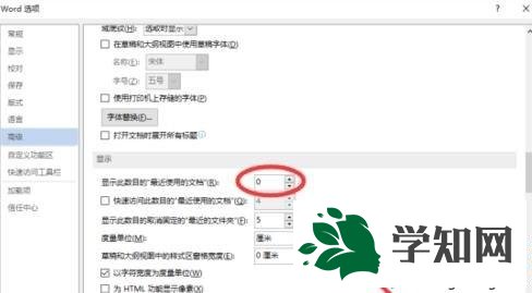 Win10系統下word2013最近打開的文檔記錄怎么清除