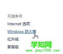 Windows10系統關閉dnf組隊防火墻的步驟2