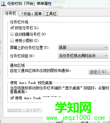 進入任務欄菜單屬性 進入任務欄菜單屬性