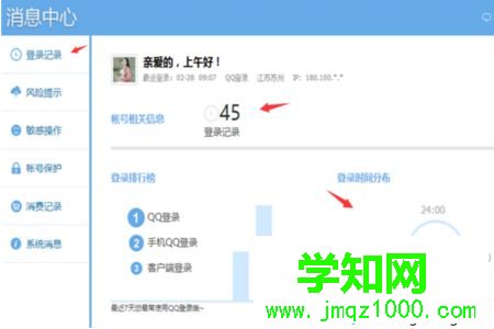 電腦上如何查看QQ的歷史登錄ip信息3