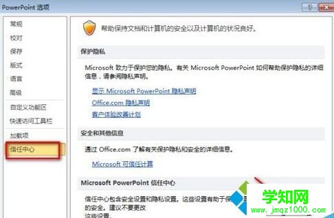 打不開電腦中的ppt文件并提示訪問(wèn)出錯(cuò)的解決方法6