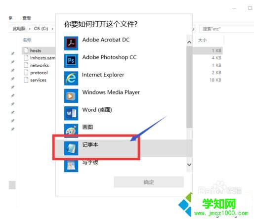 win10系統hosts文件怎么改？win10修改host文件的方法