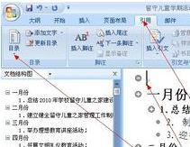 Windows10系統怎樣讓word2007自動生成目錄 Windows10系統怎樣讓word2007自動生成目錄
