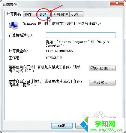 找到選項卡“高級”