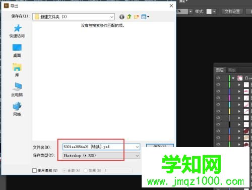 win7系統.eps文件怎么變成帶圖層的.psd文件