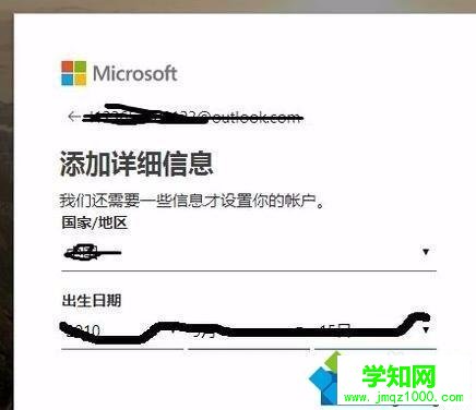 win10系統注冊Hotmail郵箱的方法