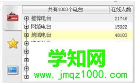 電腦中如何使用酷狗收音機 電腦中如何使用酷狗收音機