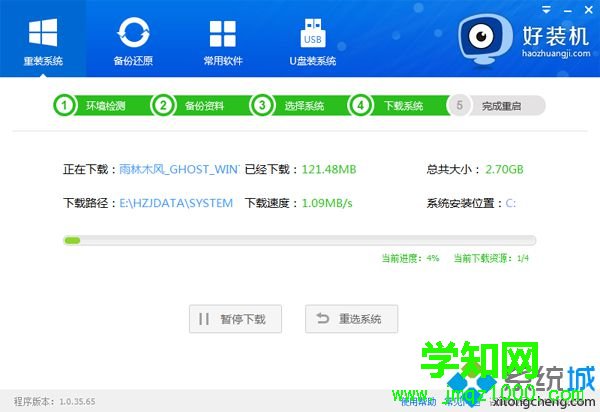 win7自動裝機步驟8