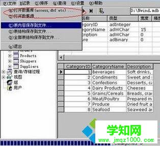 win7怎么打開dbf格式文件