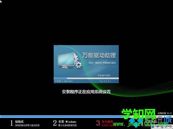 win7自動裝機步驟13